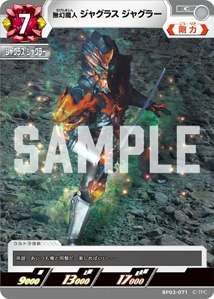 無幻魔人 ジャグラス ジャグラー