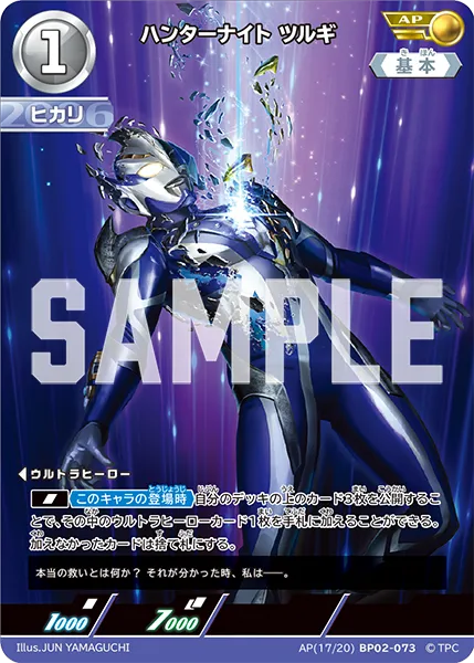 ハンターナイト ツルギ