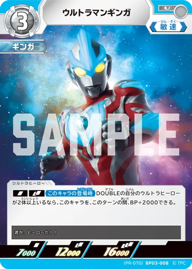 ウルトラマンギンガ