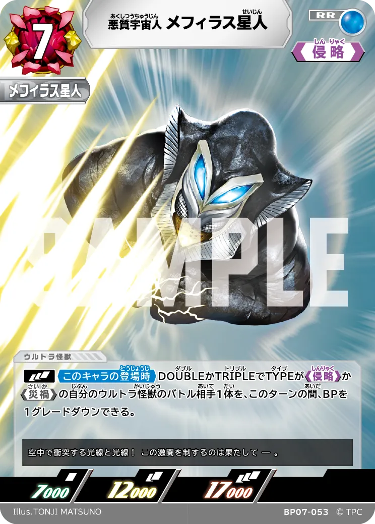 メフィラス星人