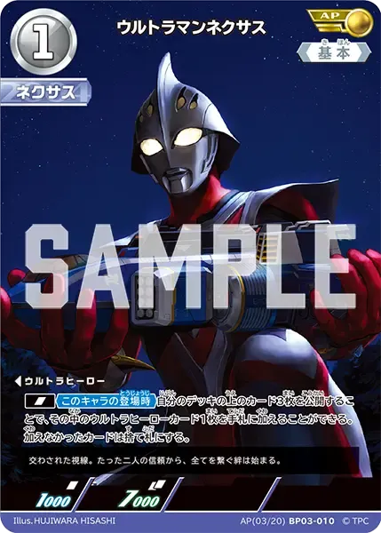 ウルトラマンネクサス