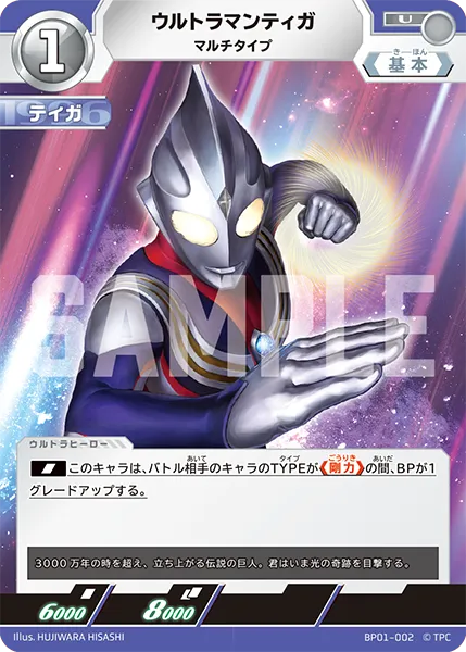 ウルトラマンティガ
