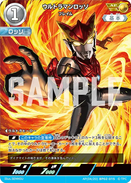 ウルトラマンロッソ