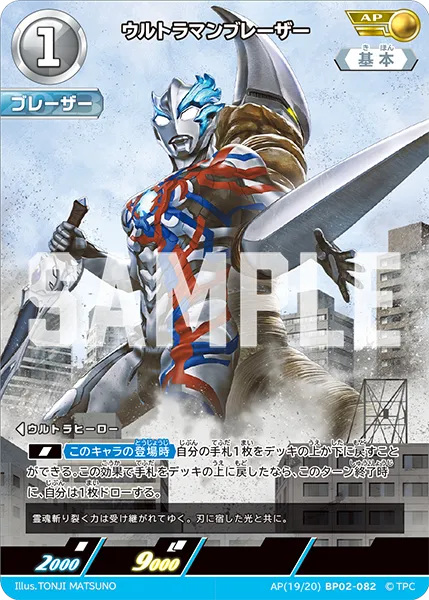 ウルトラマンブレーザー
