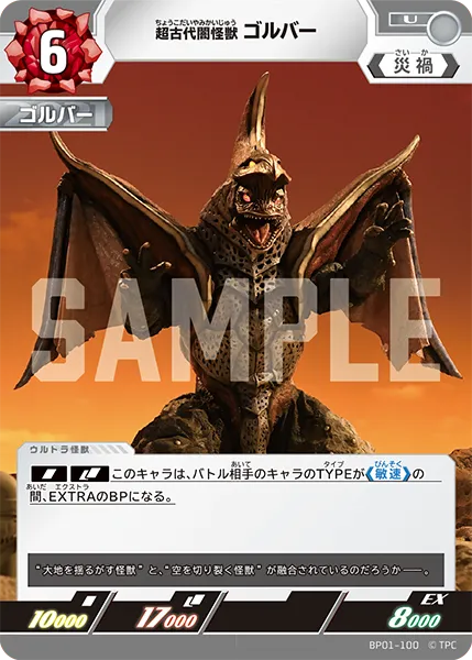 超古代闇怪獣