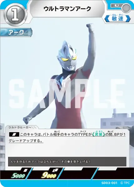 ウルトラマンアーク