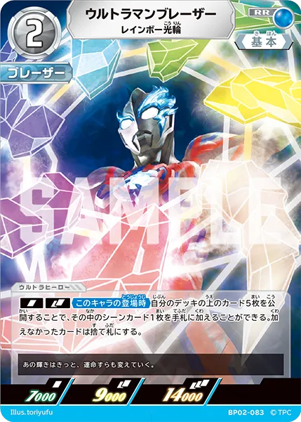 ウルトラマンブレーザー