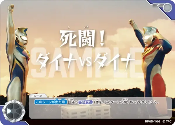 死闘！ダイナVSダイナ