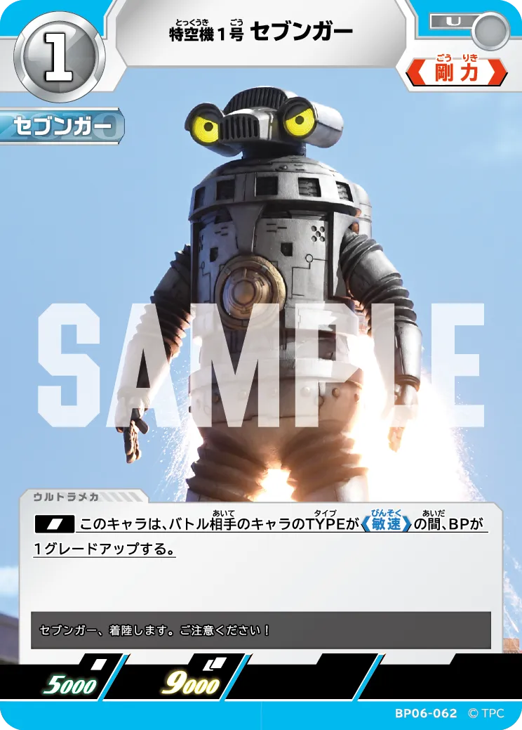 特空機1号セブンガー