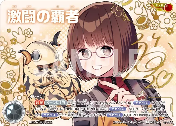 激闘の覇者
