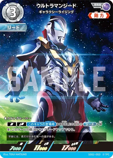 ウルトラマンジード