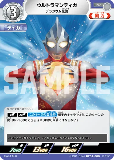 ウルトラマンティガ