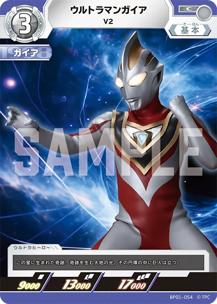 ウルトラマンガイア