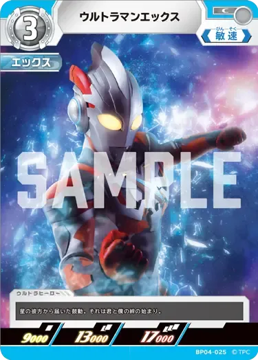 ウルトラマンエックス