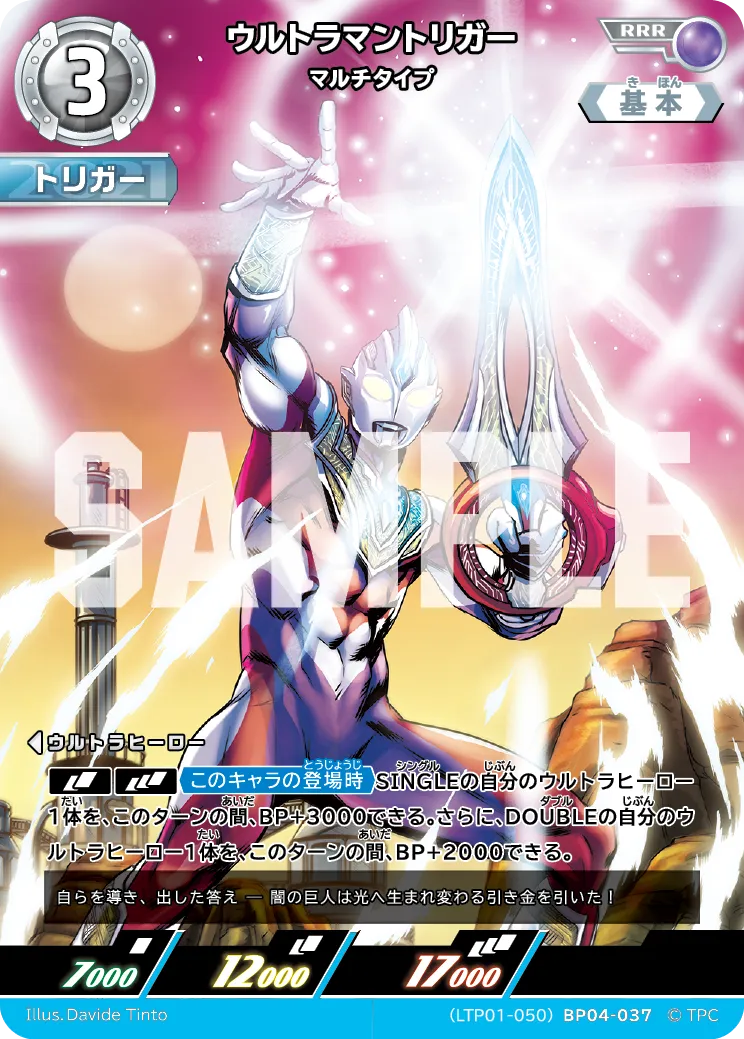 ウルトラマントリガー