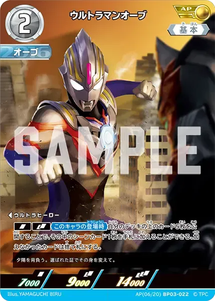 ウルトラマンオーブ
