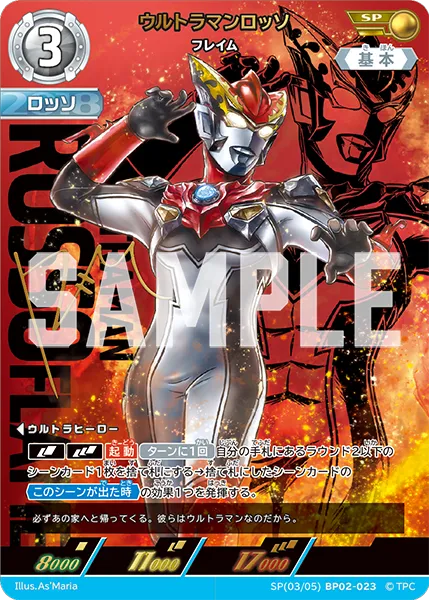 ウルトラマンロッソ