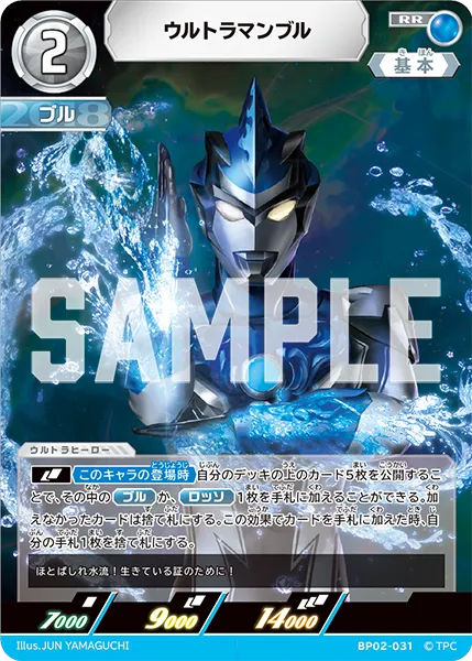 ウルトラマンブル
