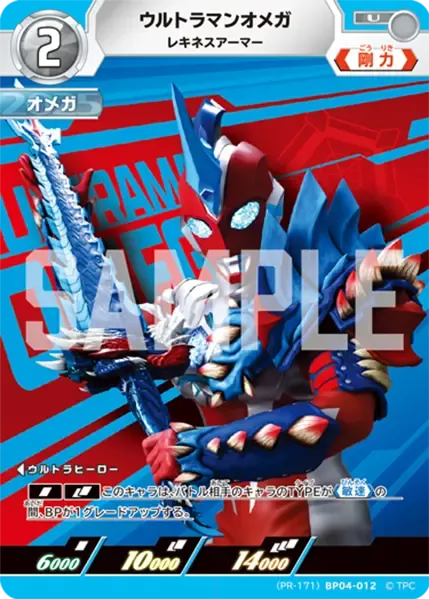 ウルトラマンオメガ