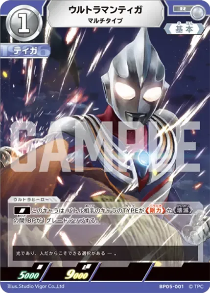 ウルトラマンティガ
