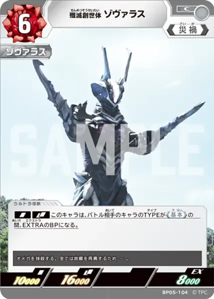 殲滅創世体 ゾヴァラス