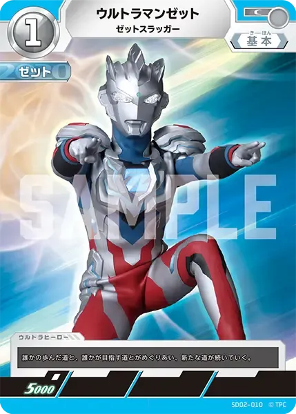 ウルトラマンゼット