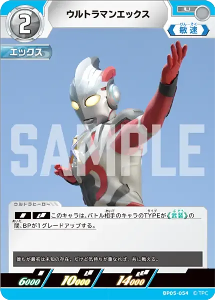 ウルトラマンエックス