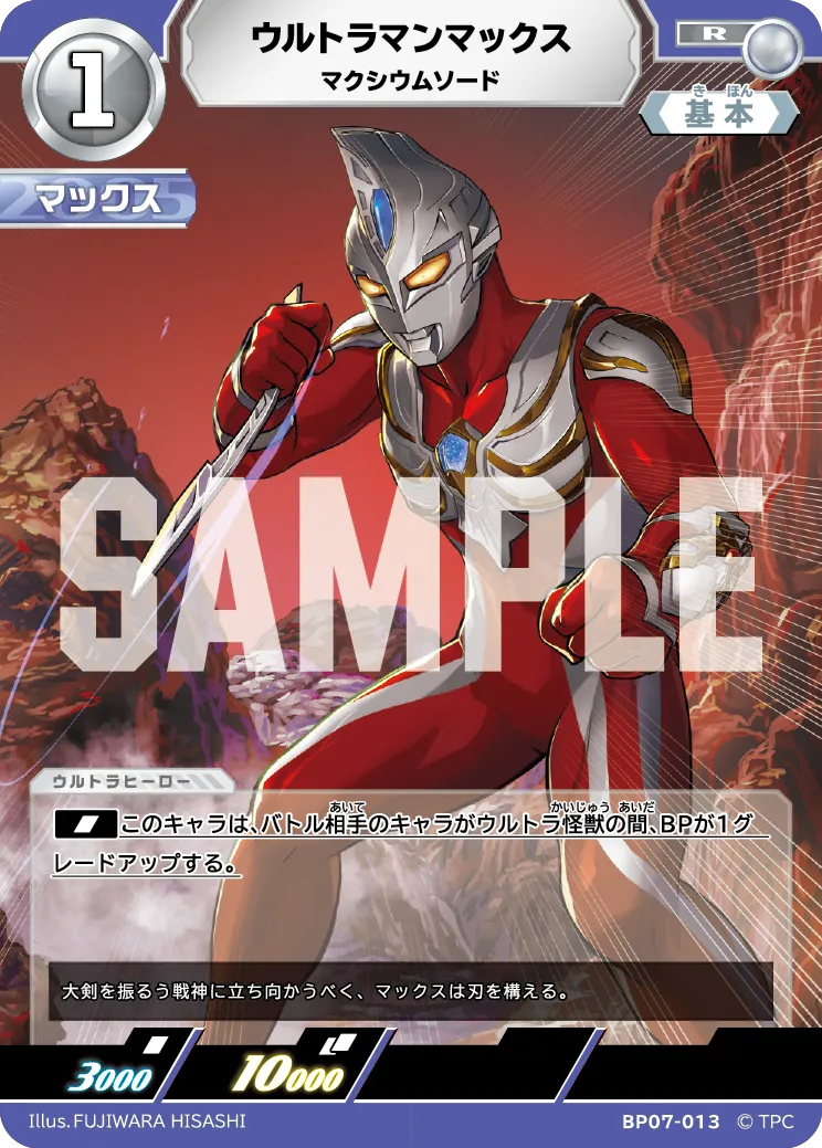 ウルトラマンマックス