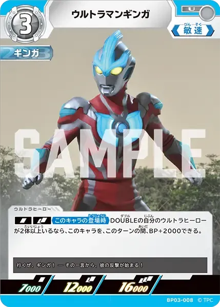 ウルトラマンギンガ
