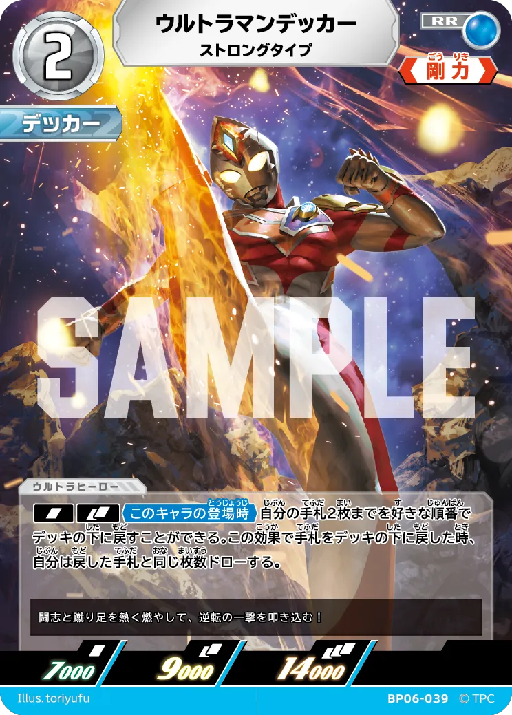 ウルトラマンデッカー