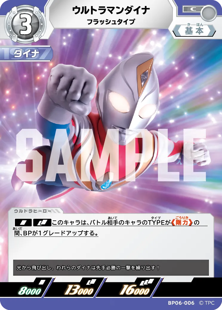 ウルトラマンダイナ