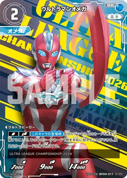 ウルトラマンオメガ
