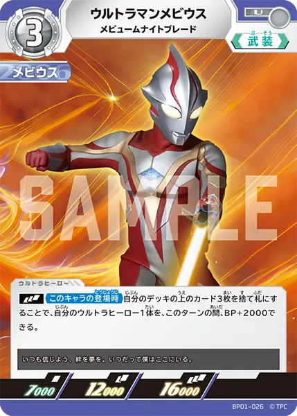 ウルトラマンメビウス