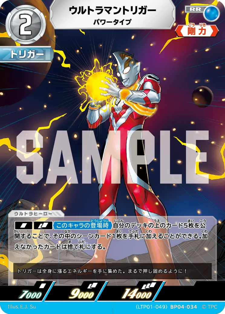 ウルトラマントリガー