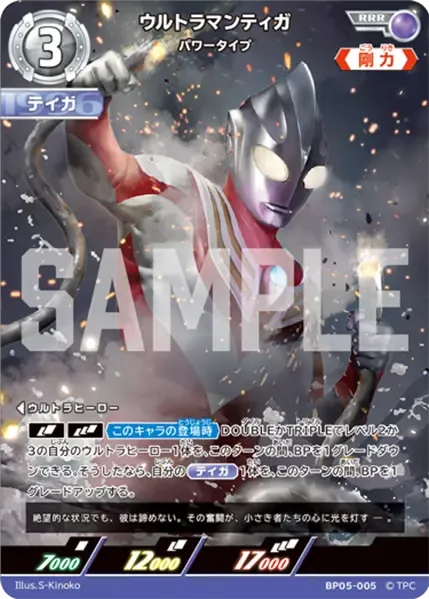 ウルトラマンティガ