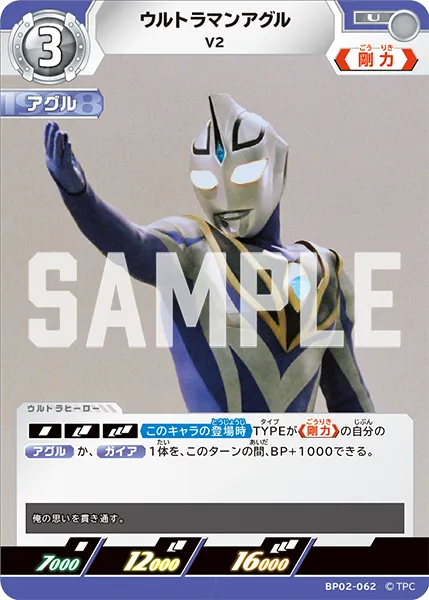 ウルトラマンアグル