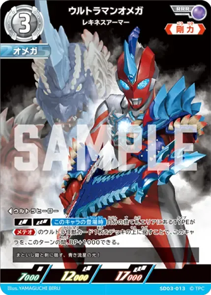 ウルトラマンオメガ