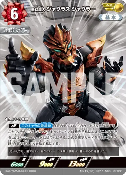 無幻魔人 ジャグラス ジャグラー