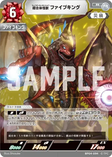 超合体怪獣 ファイブキング