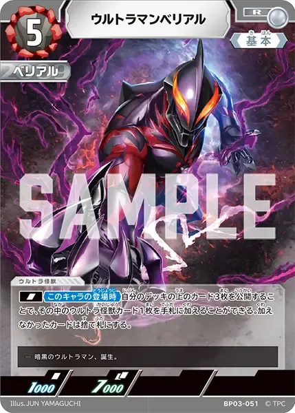 ウルトラマンベリアル