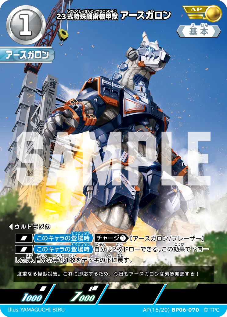 23式特殊戦術機甲獣アースガロン