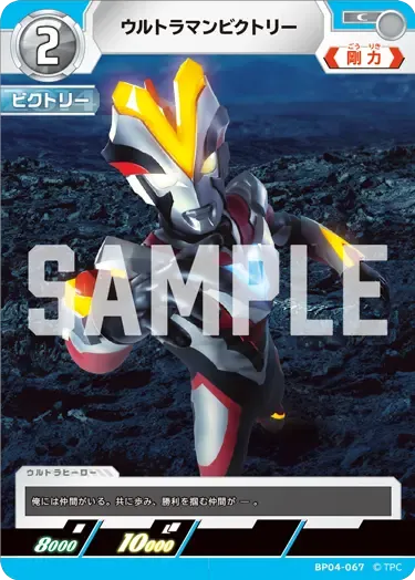 ウルトラマンビクトリー
