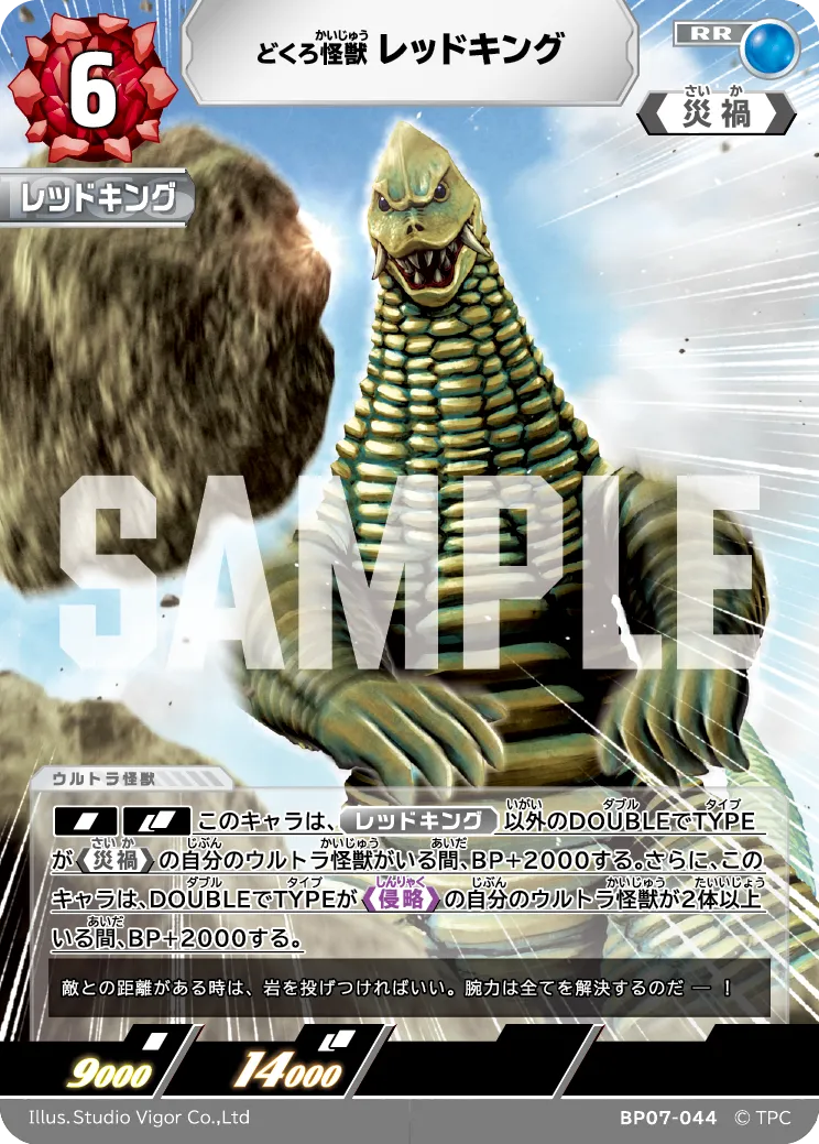 レッドキング