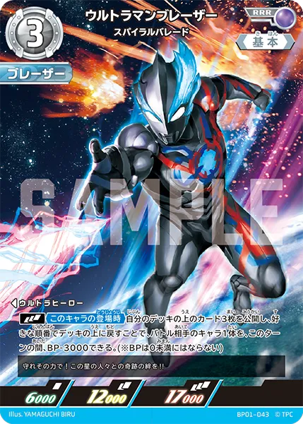 ウルトラマンブレーザー