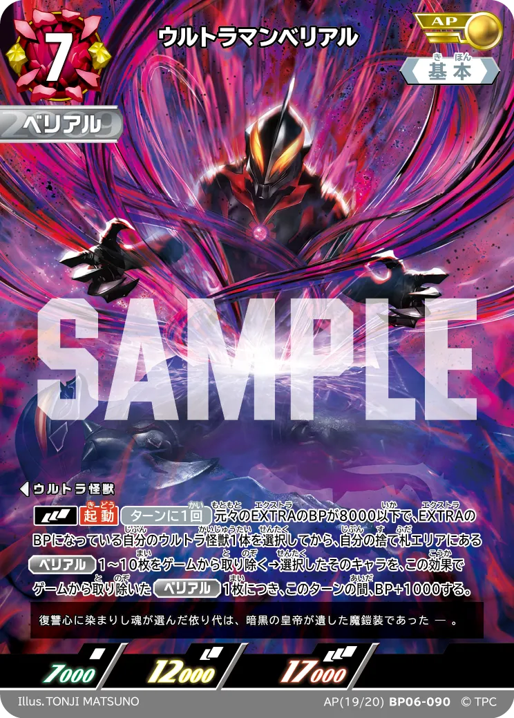 ウルトラマンベリアル