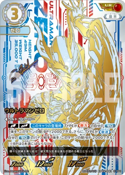 ウルトラマンゼロ
