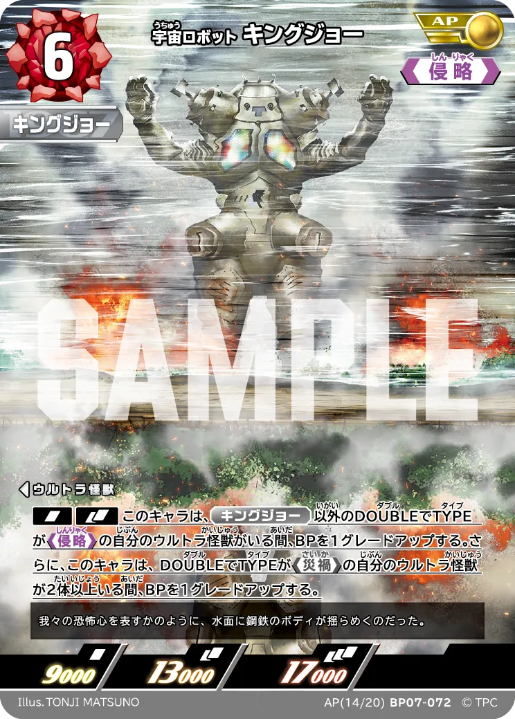 キングジョー
