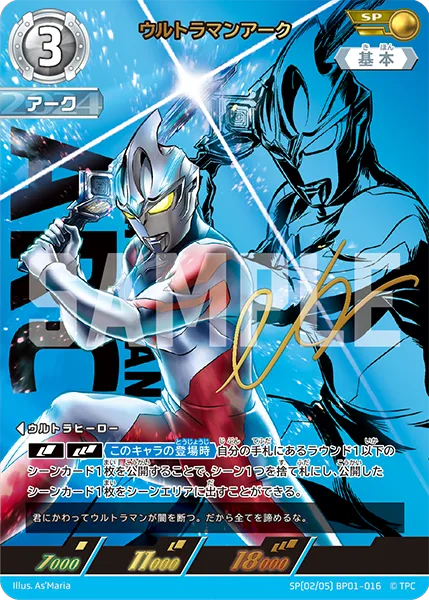 ウルトラマンアーク