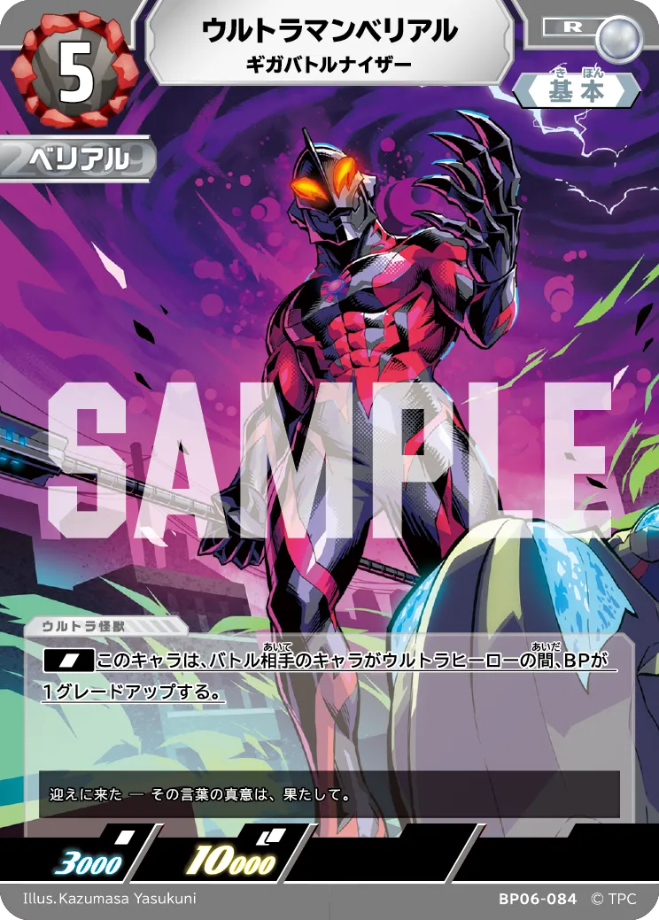 ウルトラマンベリアル