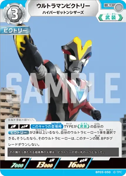 ウルトラマンビクトリー